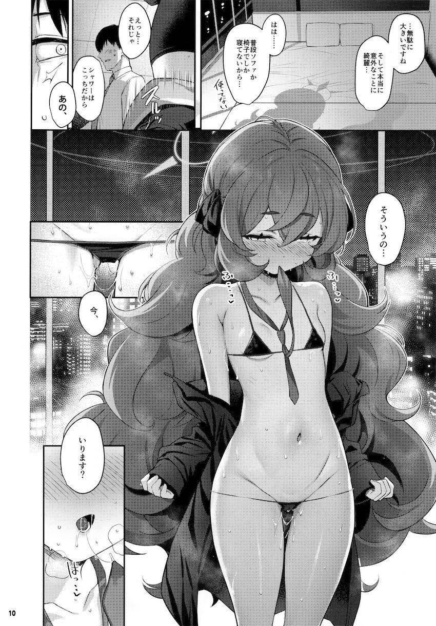久しぶりのセックスで本能全開で快楽を貪り合うイロハと先生！待望の生セックスが気持ち良過ぎて死ぬ！ <> 009