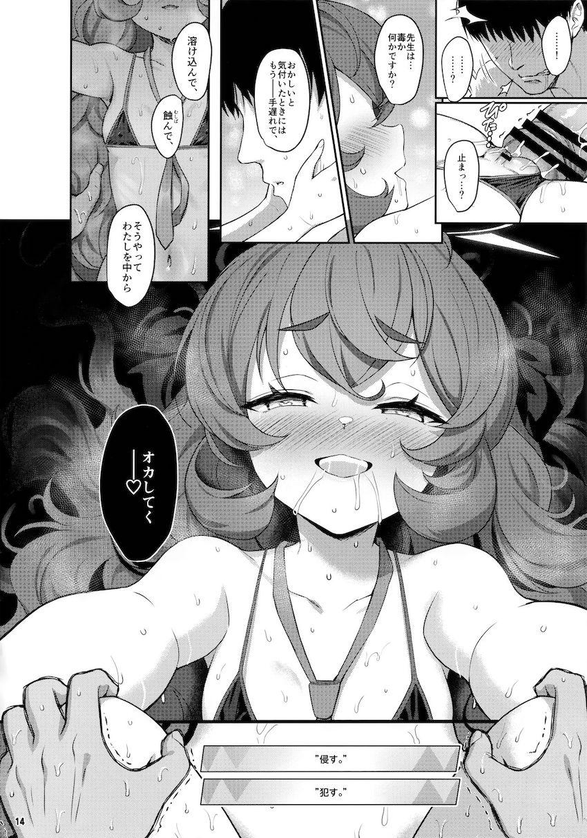 久しぶりのセックスで本能全開で快楽を貪り合うイロハと先生！待望の生セックスが気持ち良過ぎて死ぬ！ <> 013