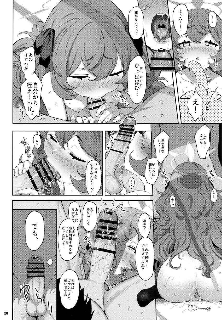 久しぶりのセックスで本能全開で快楽を貪り合うイロハと先生！待望の生セックスが気持ち良過ぎて死ぬ！ <> 019