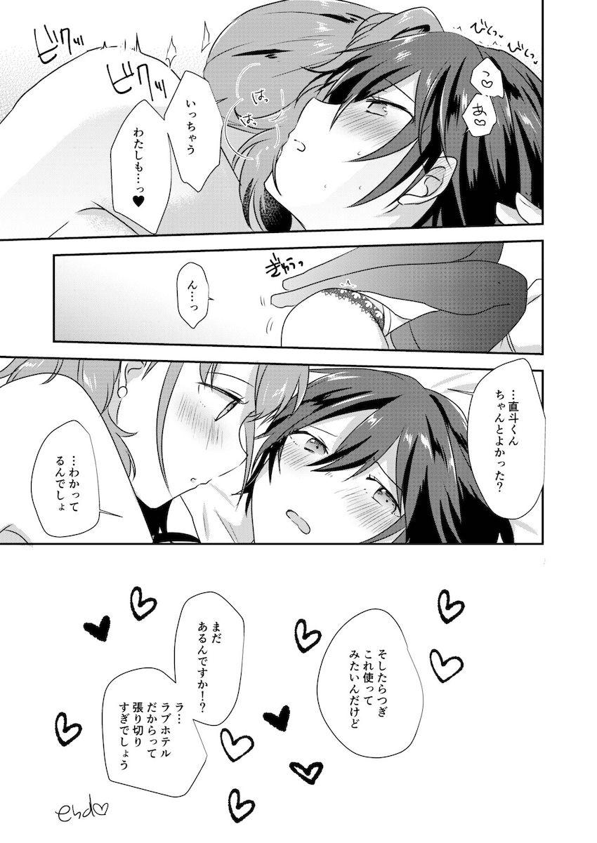 久慈川りせと白鐘直斗のイクイク百合エッチ <> 008