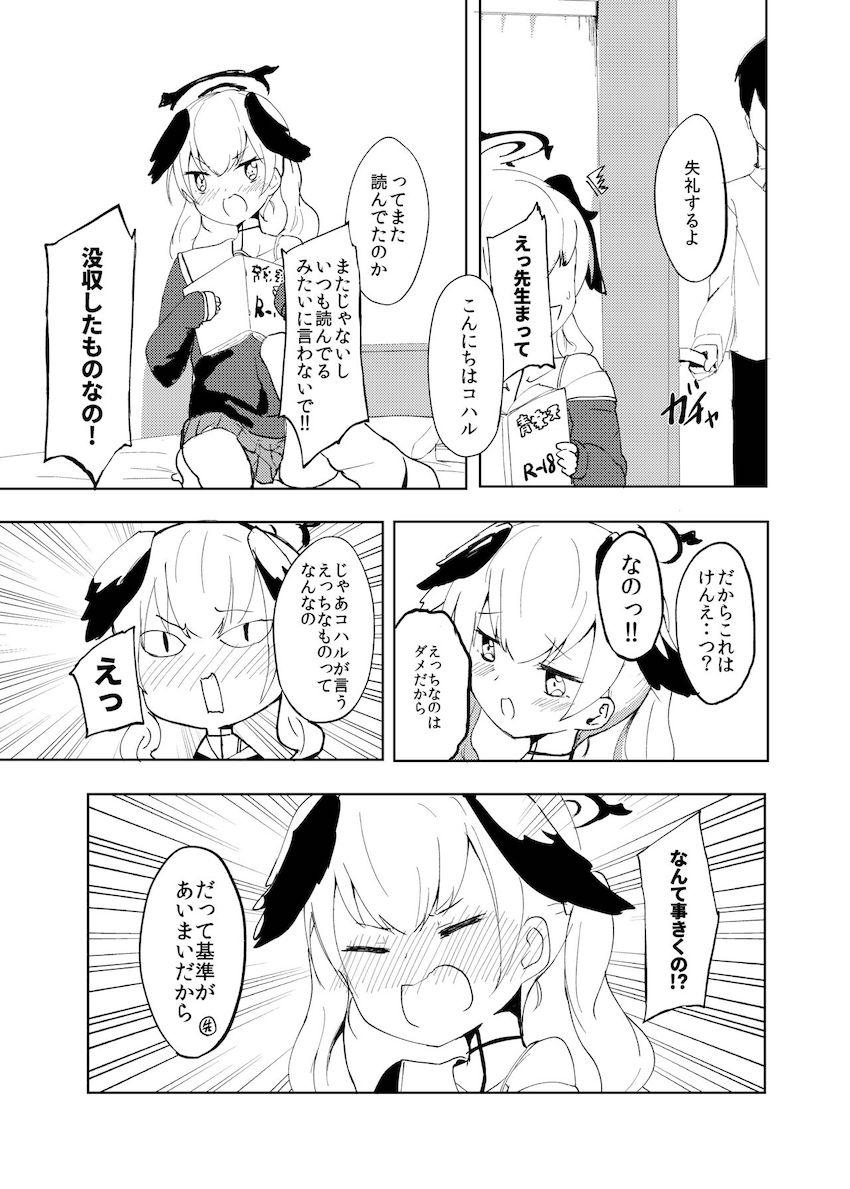 見えない状態でおまんこにおちんちんが入ってもエッチじゃない！ <> 002