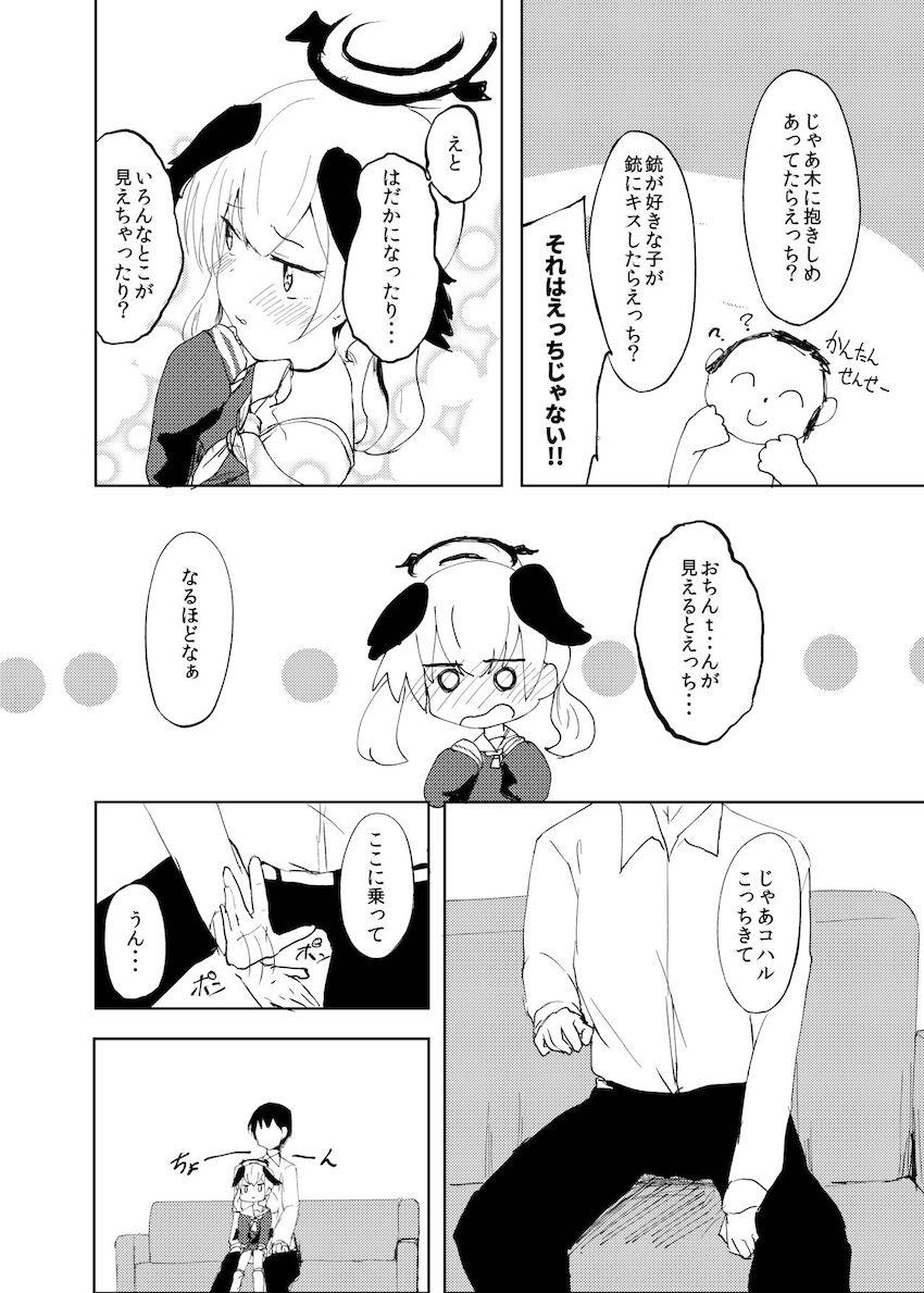 見えない状態でおまんこにおちんちんが入ってもエッチじゃない！ <> 003