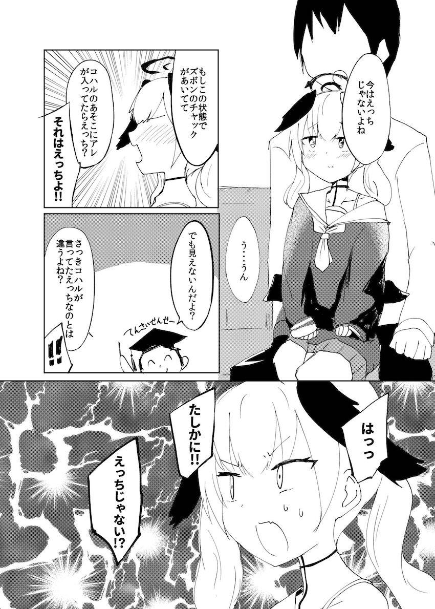 見えない状態でおまんこにおちんちんが入ってもエッチじゃない！ <> 004