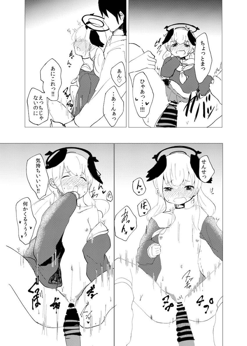 見えない状態でおまんこにおちんちんが入ってもエッチじゃない！ <> 008
