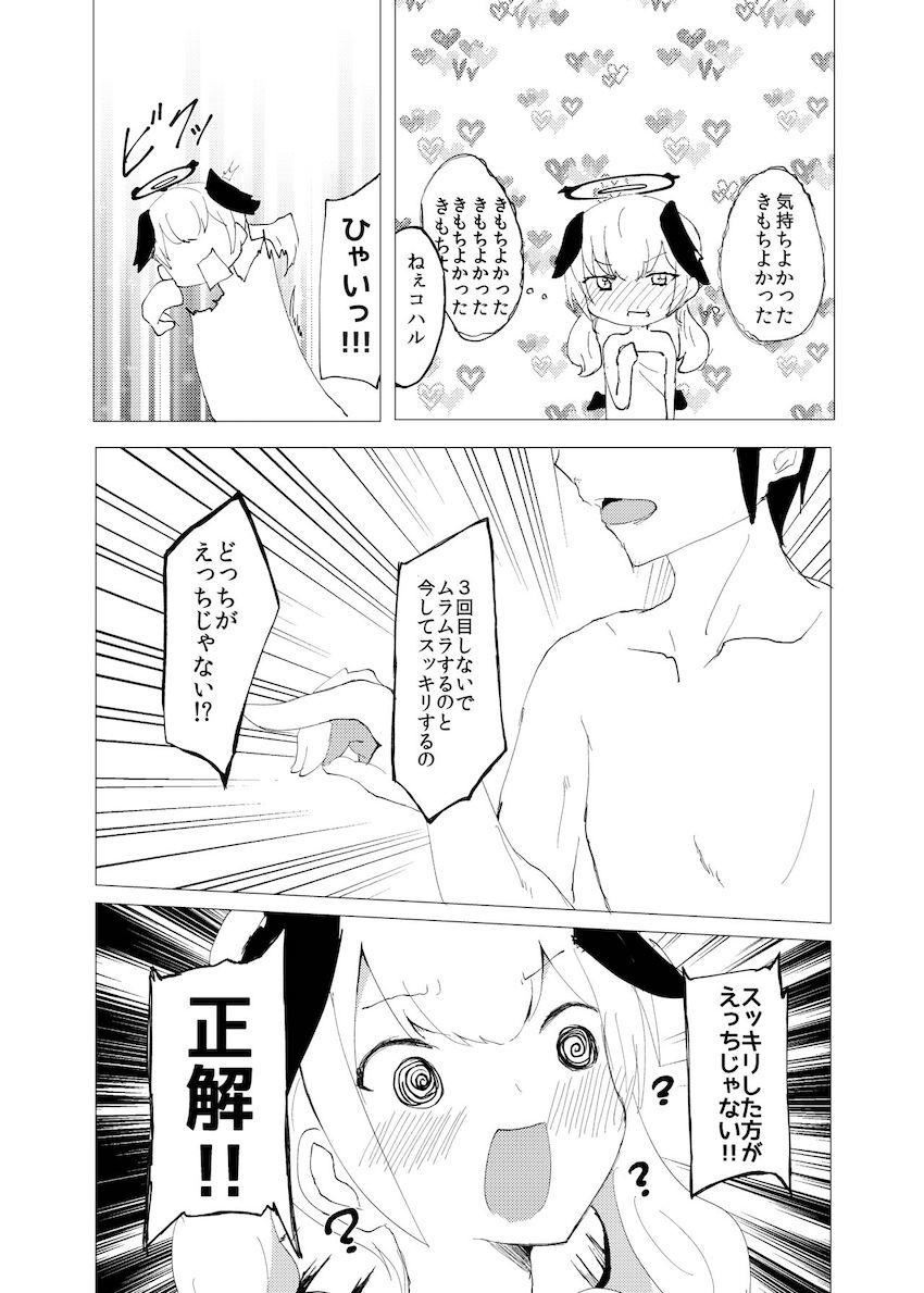 見えない状態でおまんこにおちんちんが入ってもエッチじゃない！ <> 011