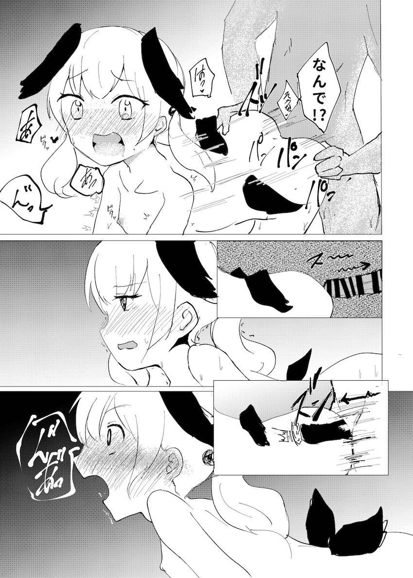 見えない状態でおまんこにおちんちんが入ってもエッチじゃない！ <> 012