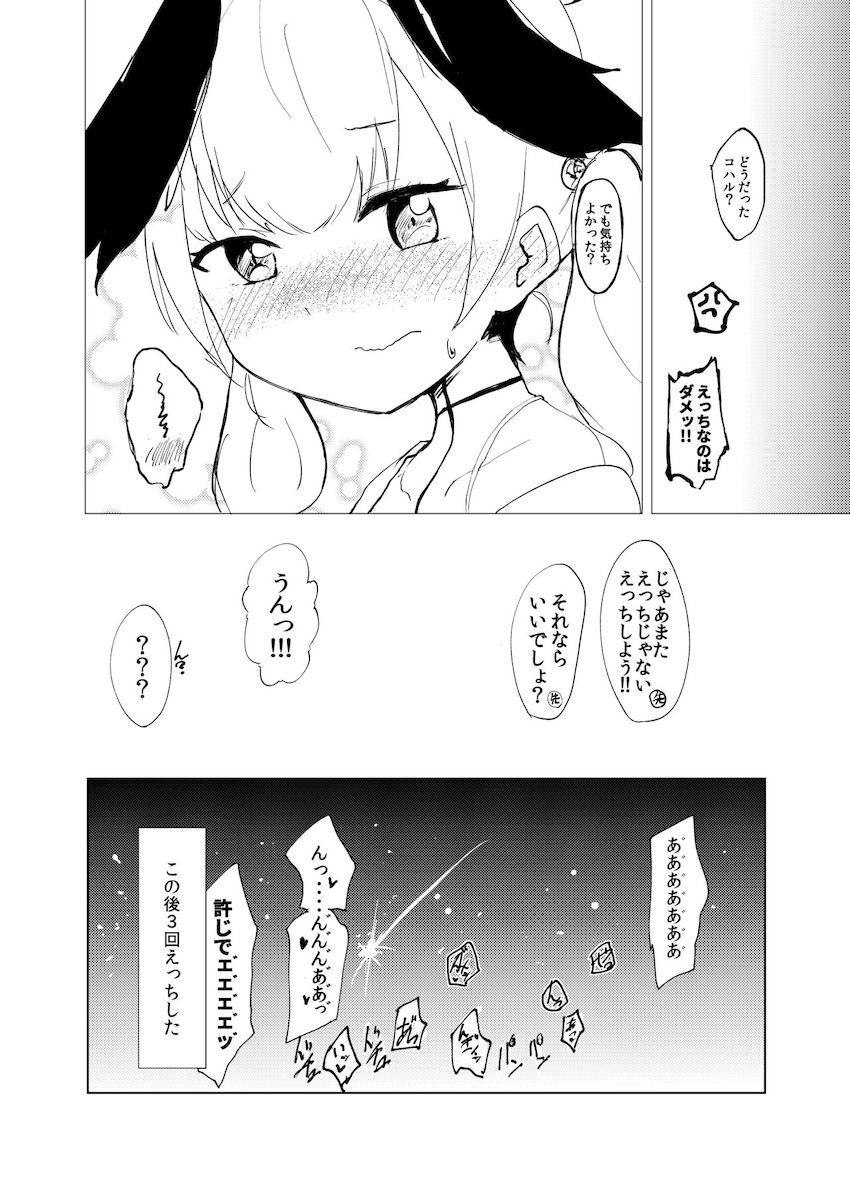 見えない状態でおまんこにおちんちんが入ってもエッチじゃない！ <> 015