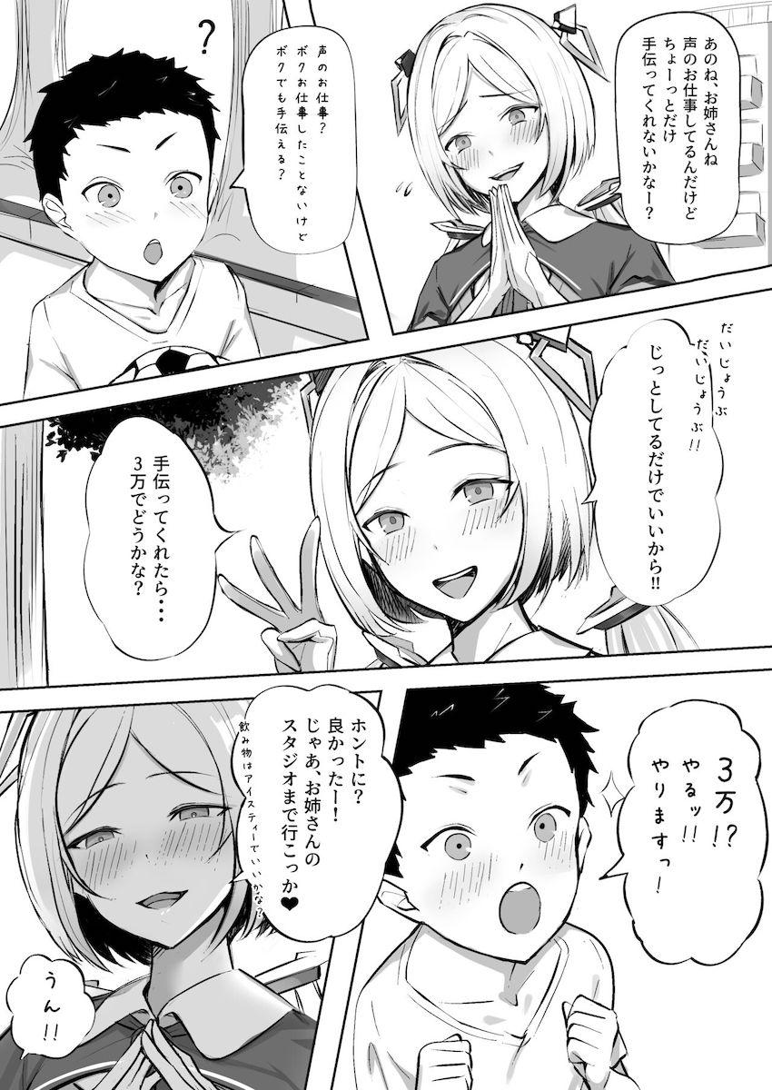 ショタを拉致って痴女レイプ！ <> 003