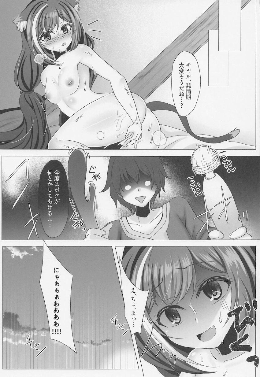 発情して収まりがつかなくなってしまったキャルに夜這いされる本 <> 014