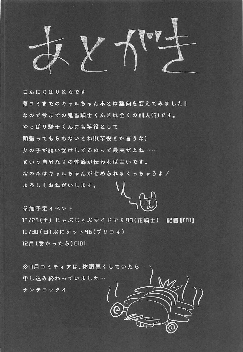 発情して収まりがつかなくなってしまったキャルに夜這いされる本 <> 015