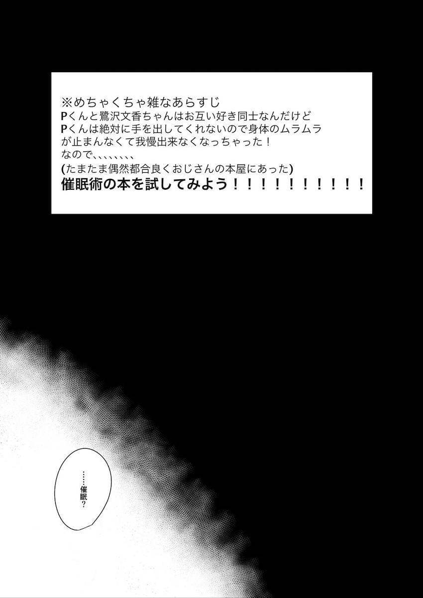 Pに催眠術をかけることに成功した鷺沢さん <> 002