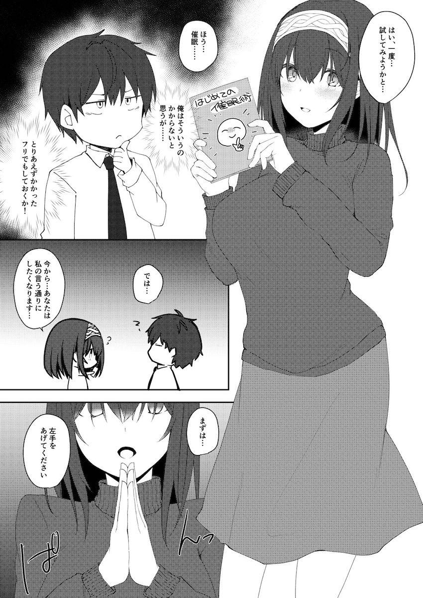 Pに催眠術をかけることに成功した鷺沢さん <> 003