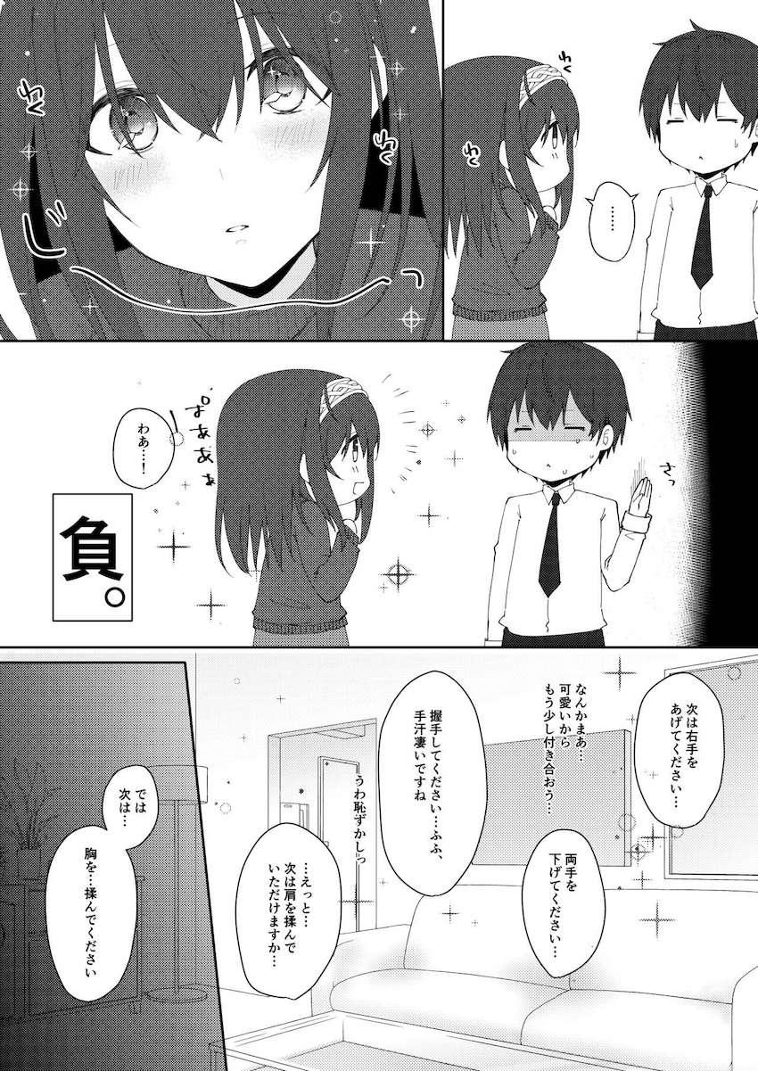 Pに催眠術をかけることに成功した鷺沢さん <> 004