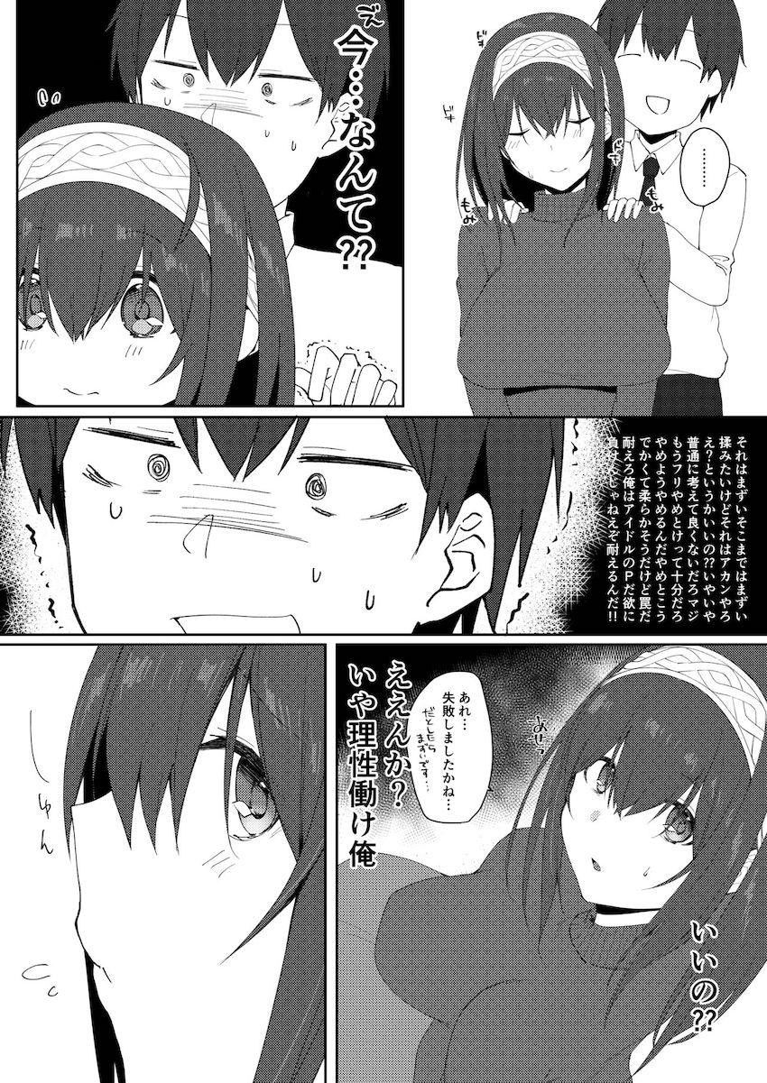 Pに催眠術をかけることに成功した鷺沢さん <> 005