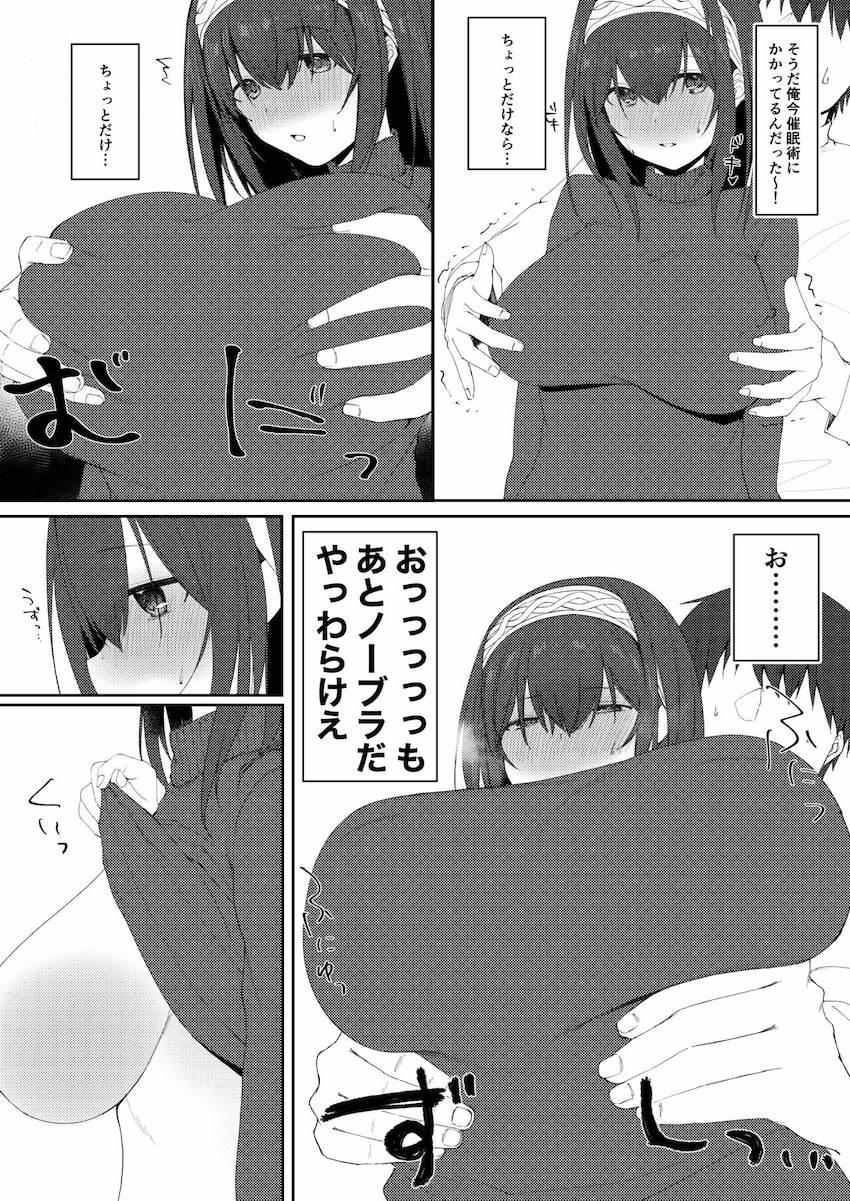 Pに催眠術をかけることに成功した鷺沢さん <> 006