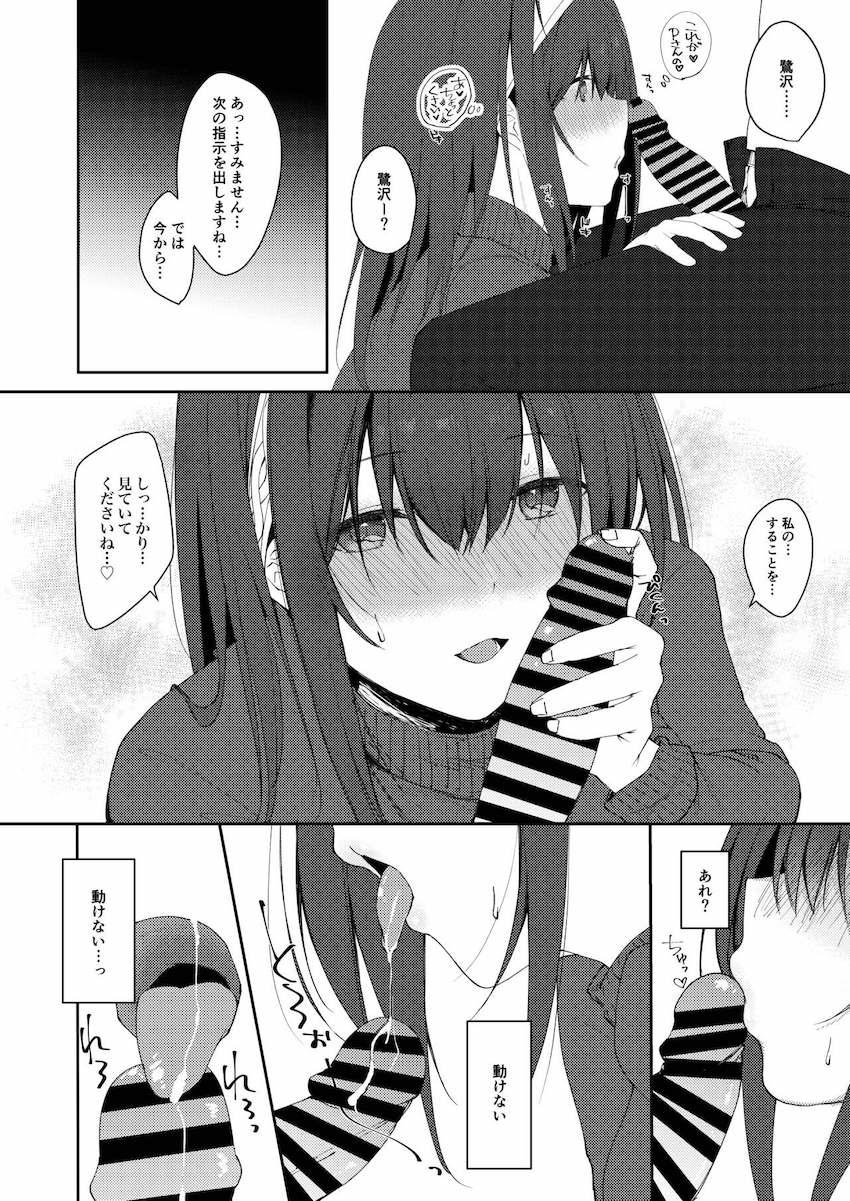 Pに催眠術をかけることに成功した鷺沢さん <> 009