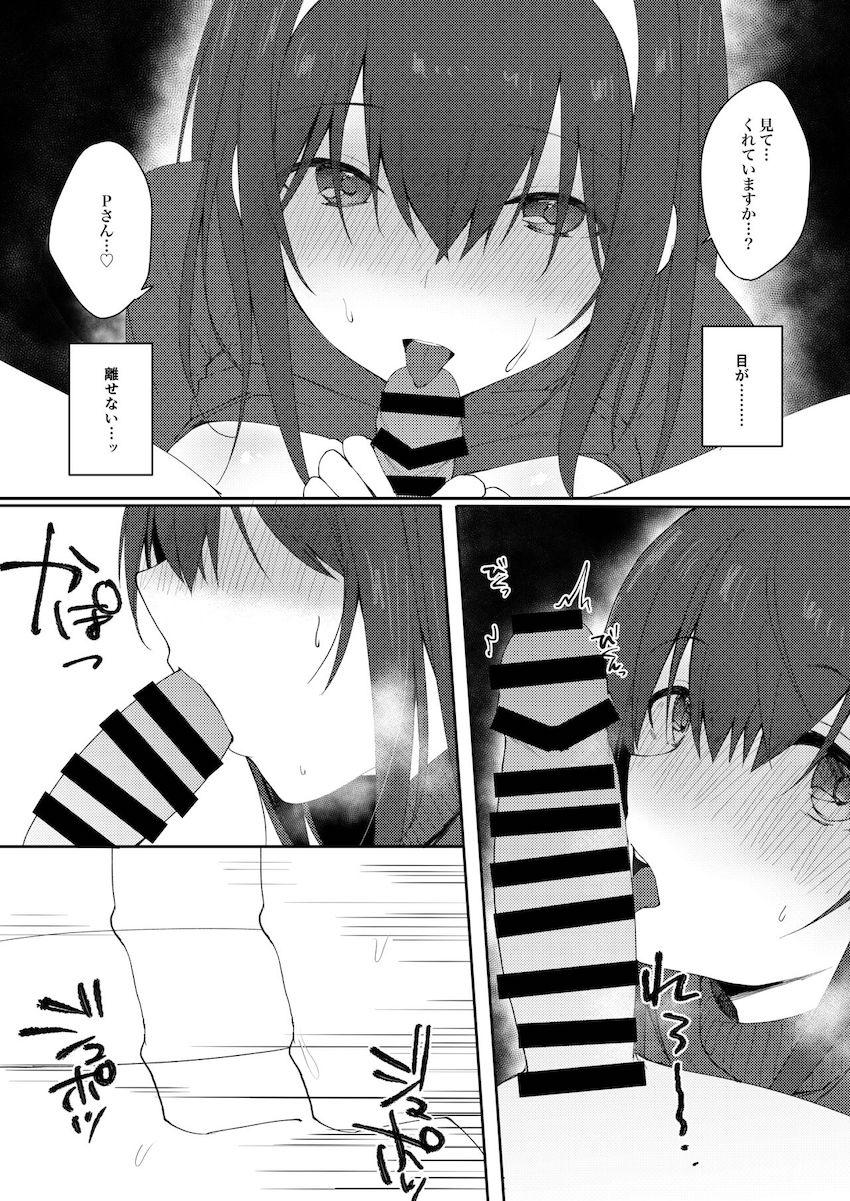Pに催眠術をかけることに成功した鷺沢さん <> 010