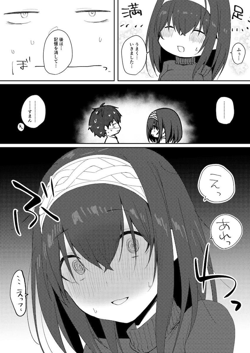 Pに催眠術をかけることに成功した鷺沢さん <> 019