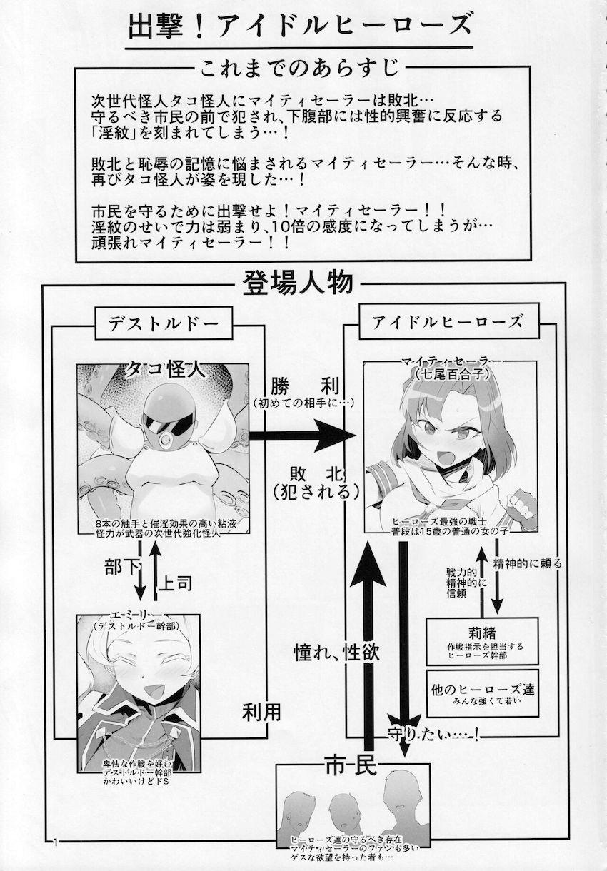 淫紋効果で感度10倍！がんばれマイティセーラー！ <> 002