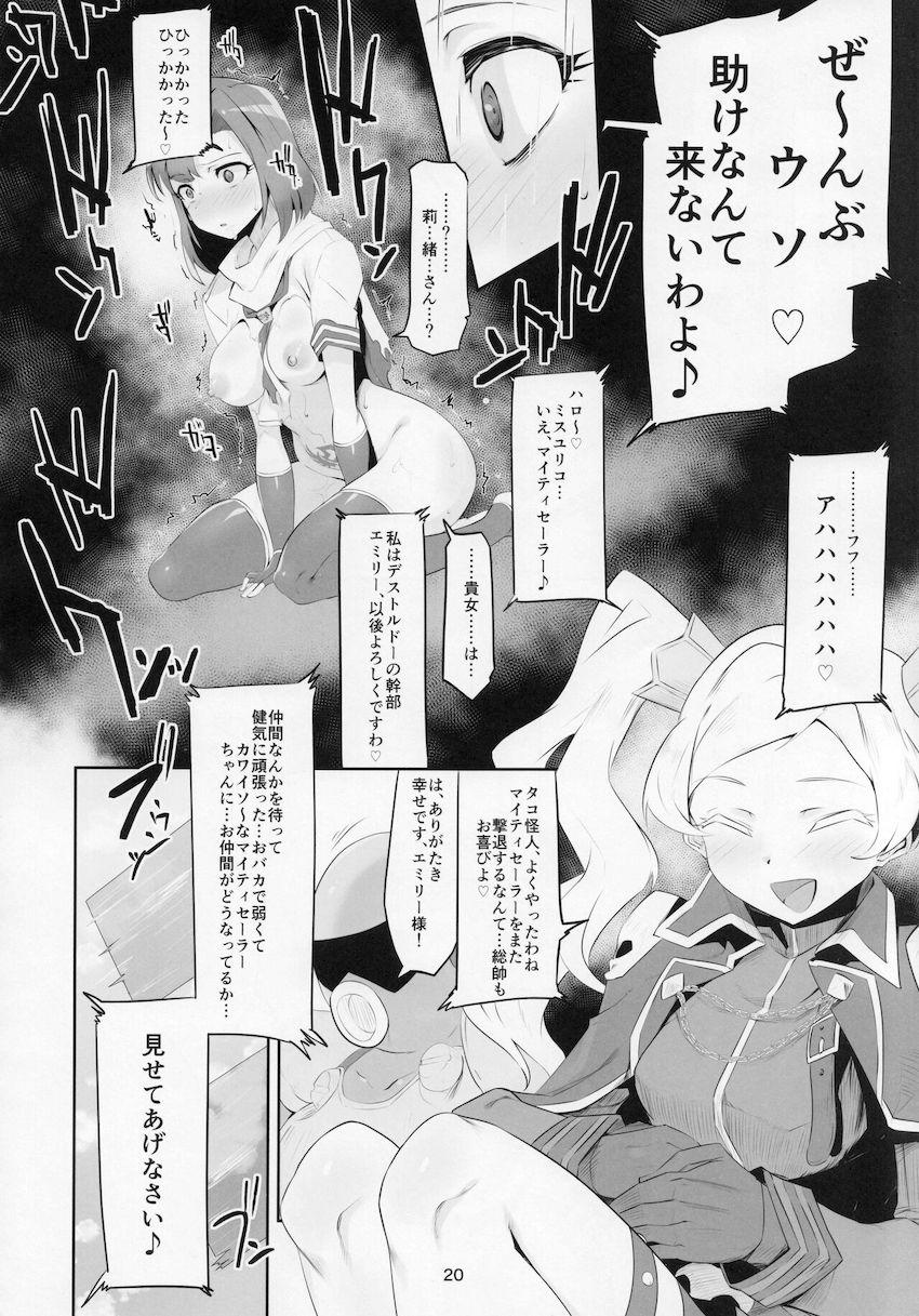 淫紋効果で感度10倍！がんばれマイティセーラー！ <> 021