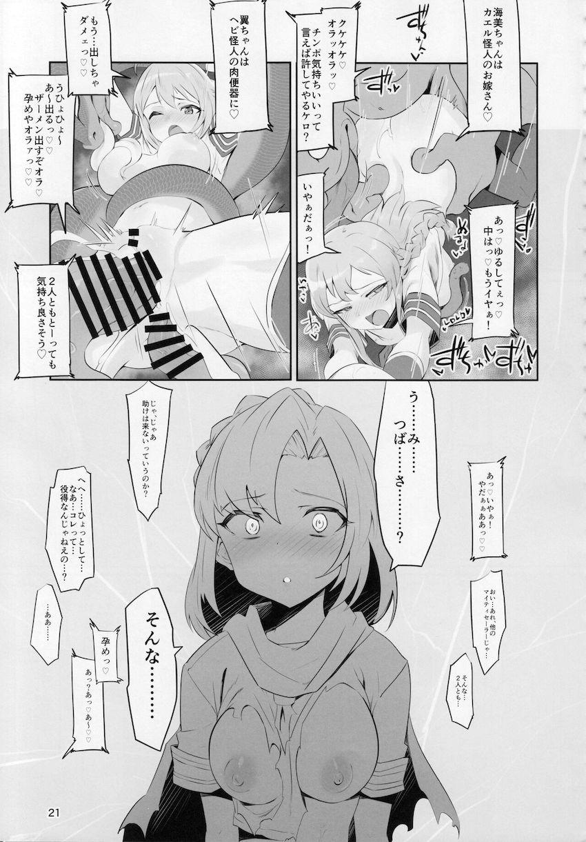 淫紋効果で感度10倍！がんばれマイティセーラー！ <> 022