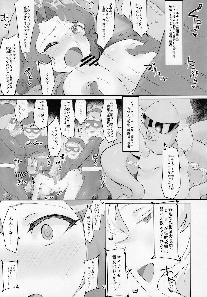 淫紋効果で感度10倍！がんばれマイティセーラー！ <> 024