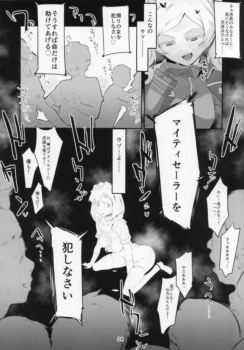 淫紋効果で感度10倍！がんばれマイティセーラー！ <> 025