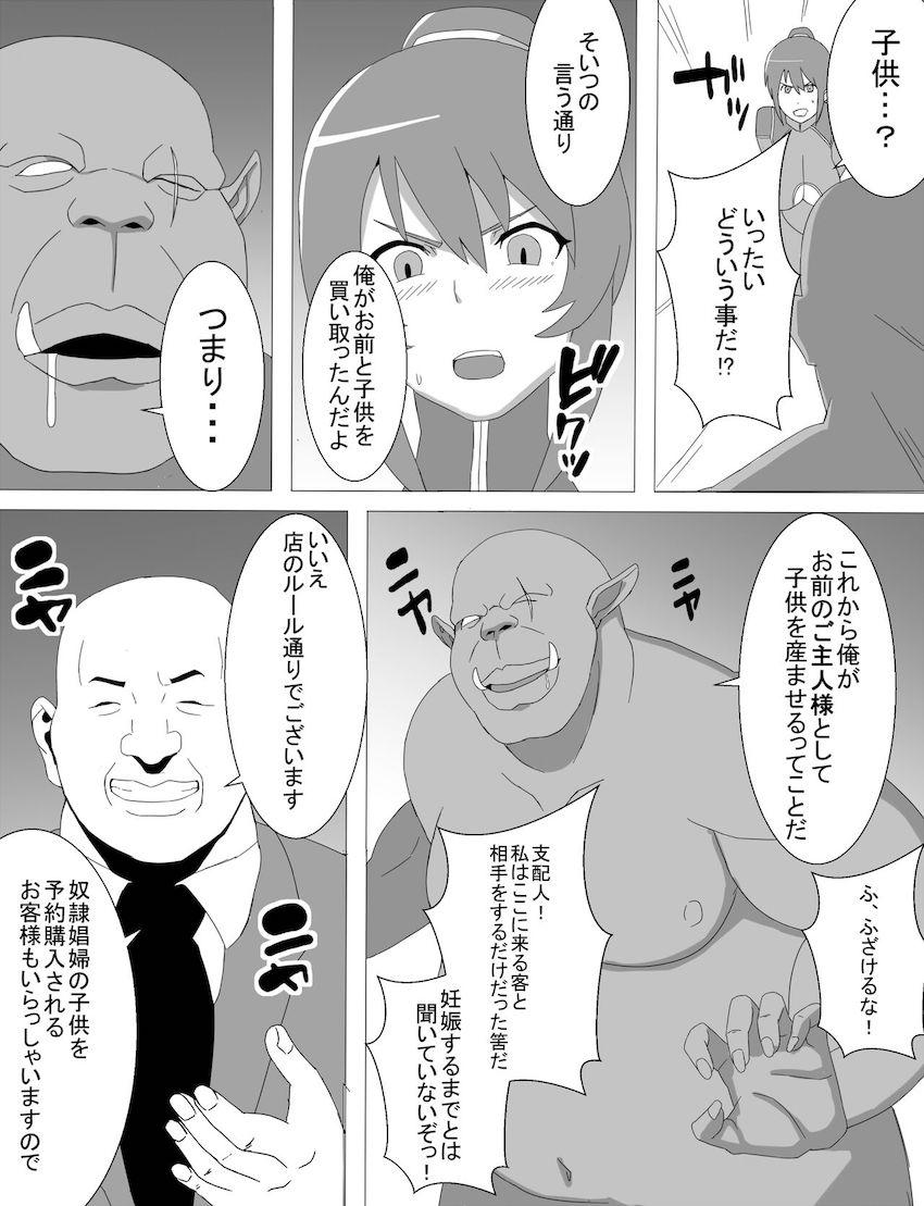 奴隷娼館に潜入した凜子がオークに買われ孕ませ妊婦堕ちする本 <> 006