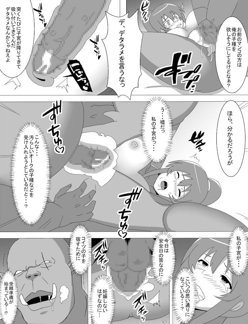 奴隷娼館に潜入した凜子がオークに買われ孕ませ妊婦堕ちする本 <> 022