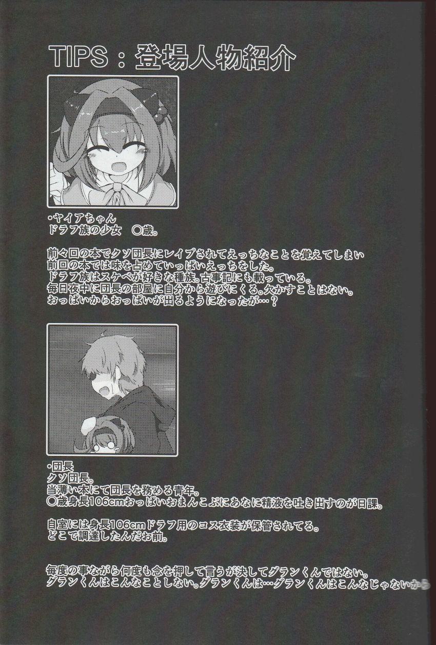 ちびっこメスドラフセイアちゃんのロリミルクを飲みながら路地裏青姦セックス！ <> 006