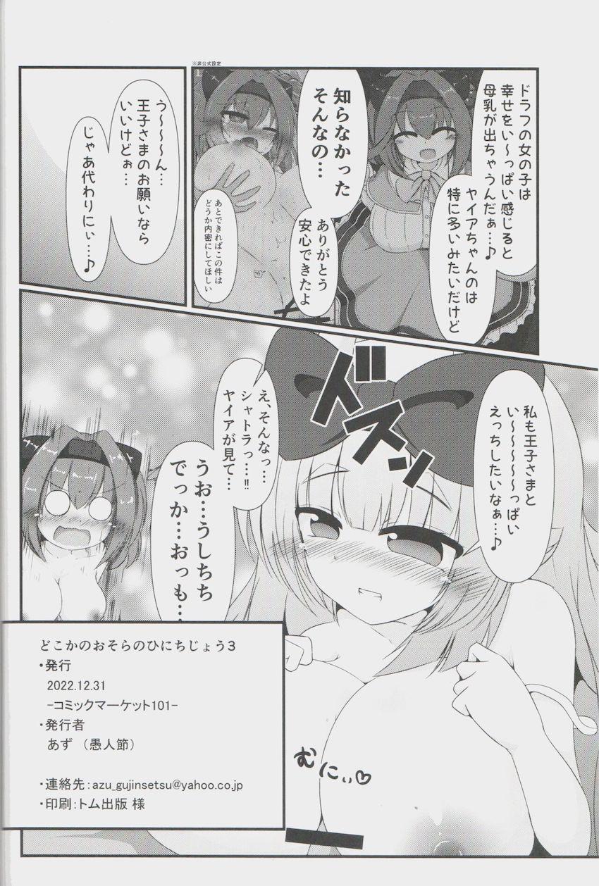 ちびっこメスドラフセイアちゃんのロリミルクを飲みながら路地裏青姦セックス！ <> 021