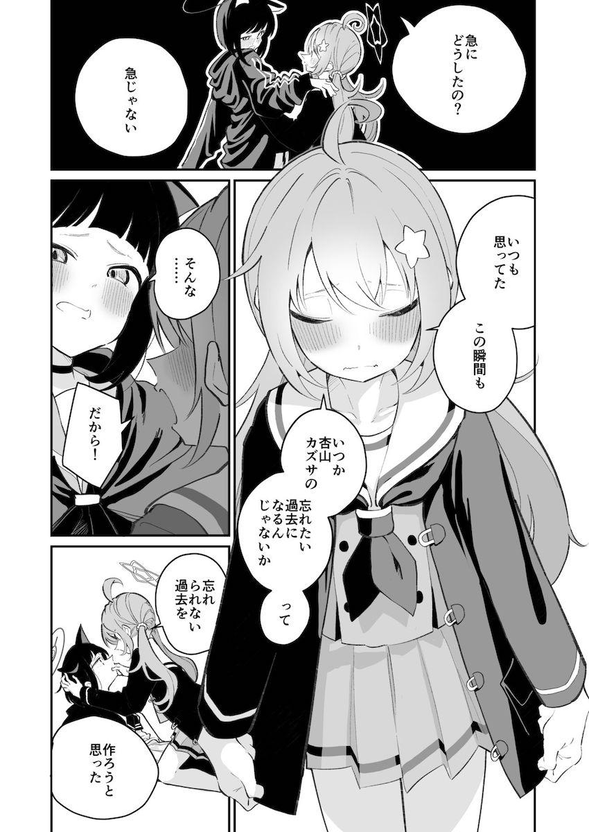 宇沢レイサと杏山カズサの忘れられないはじめての百合エッチ！ <> 002