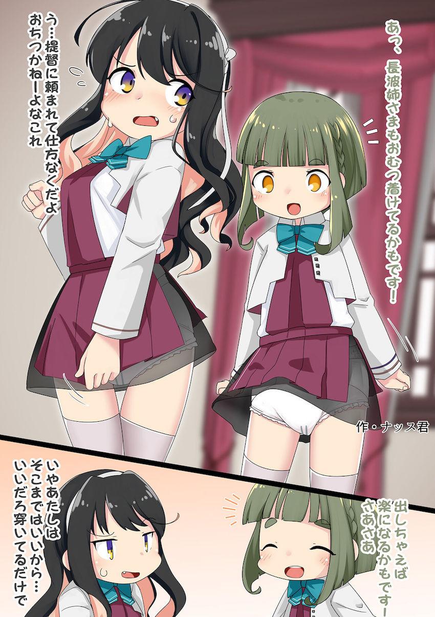 マニアックオムツ合同誌☆お漏らしが癖になる艦娘たち！ <> 002