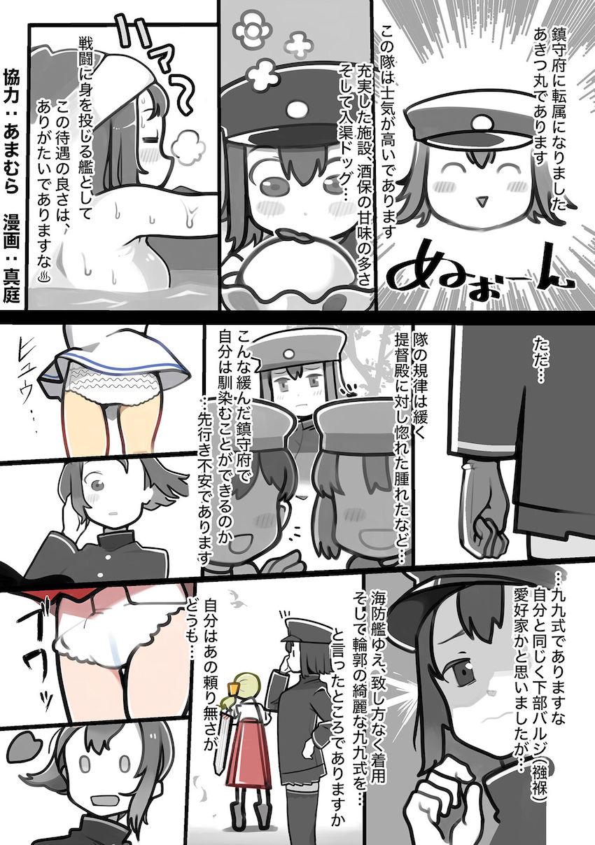 マニアックオムツ合同誌☆お漏らしが癖になる艦娘たち！ <> 014