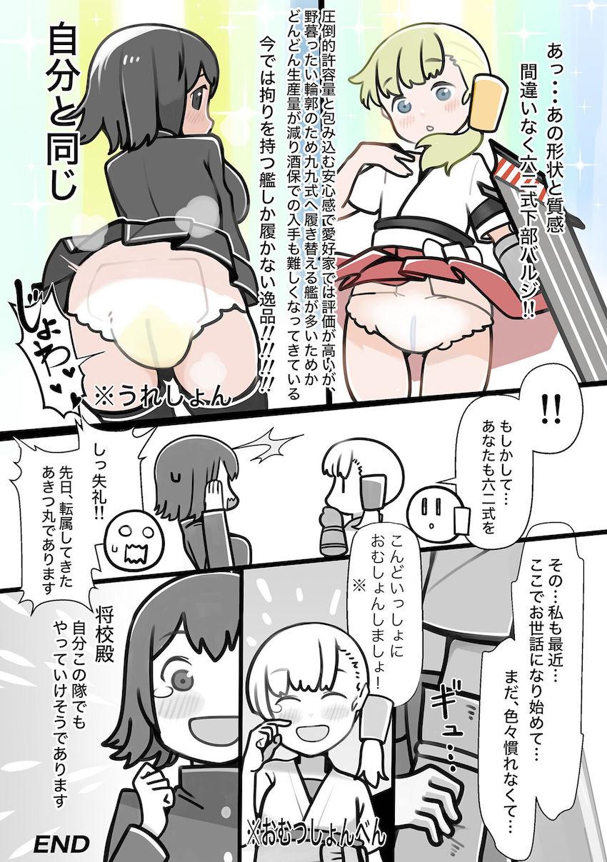 マニアックオムツ合同誌☆お漏らしが癖になる艦娘たち！ <> 015