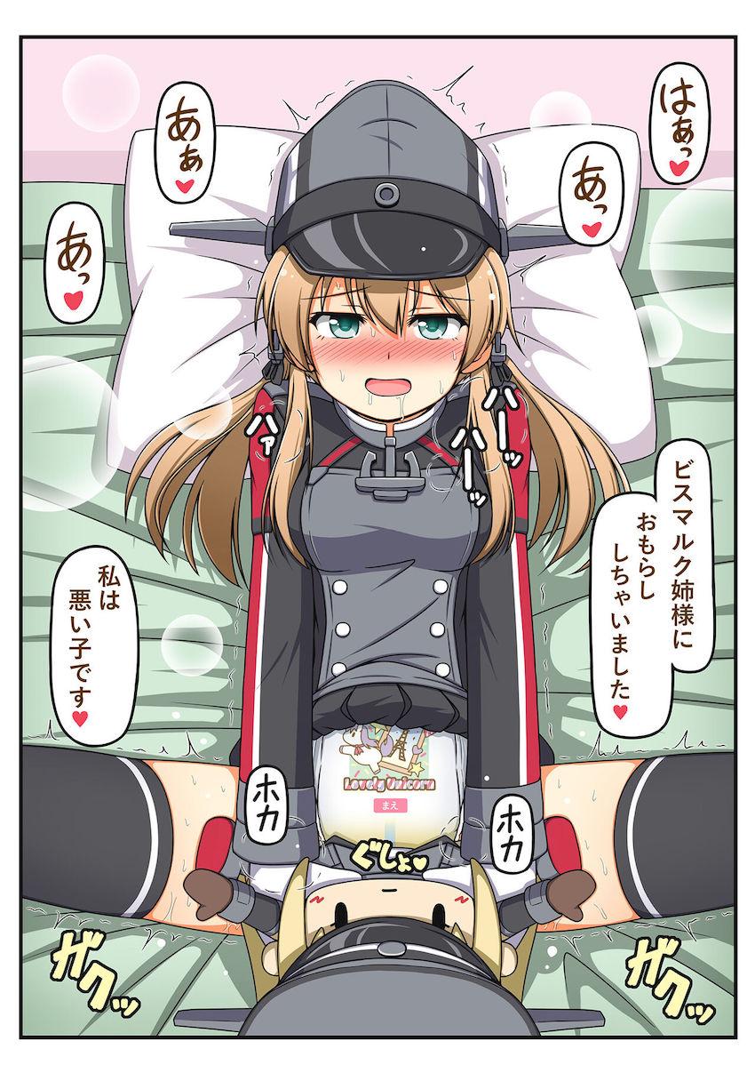マニアックオムツ合同誌☆お漏らしが癖になる艦娘たち！ <> 021