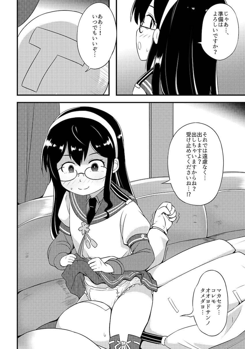 マニアックオムツ合同誌☆お漏らしが癖になる艦娘たち！ <> 024