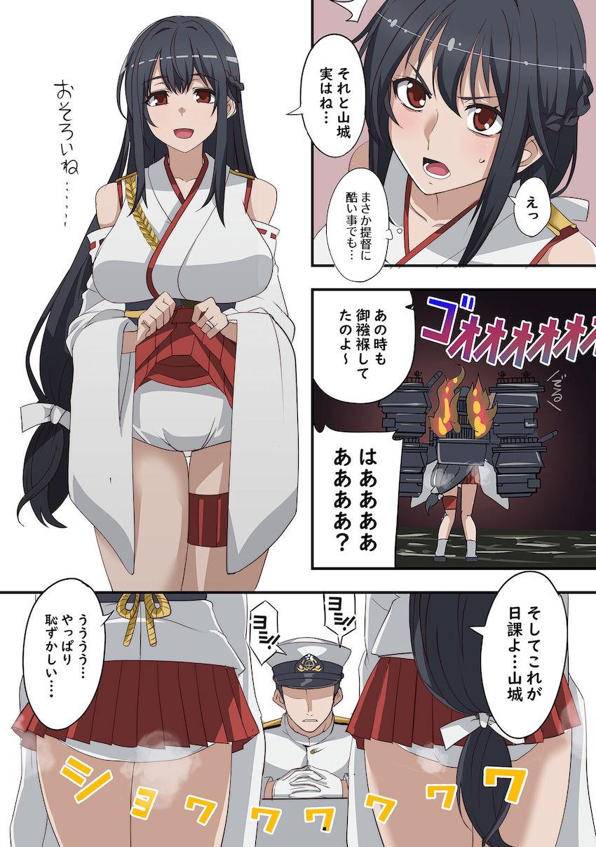 マニアックオムツ合同誌☆お漏らしが癖になる艦娘たち！ <> 027