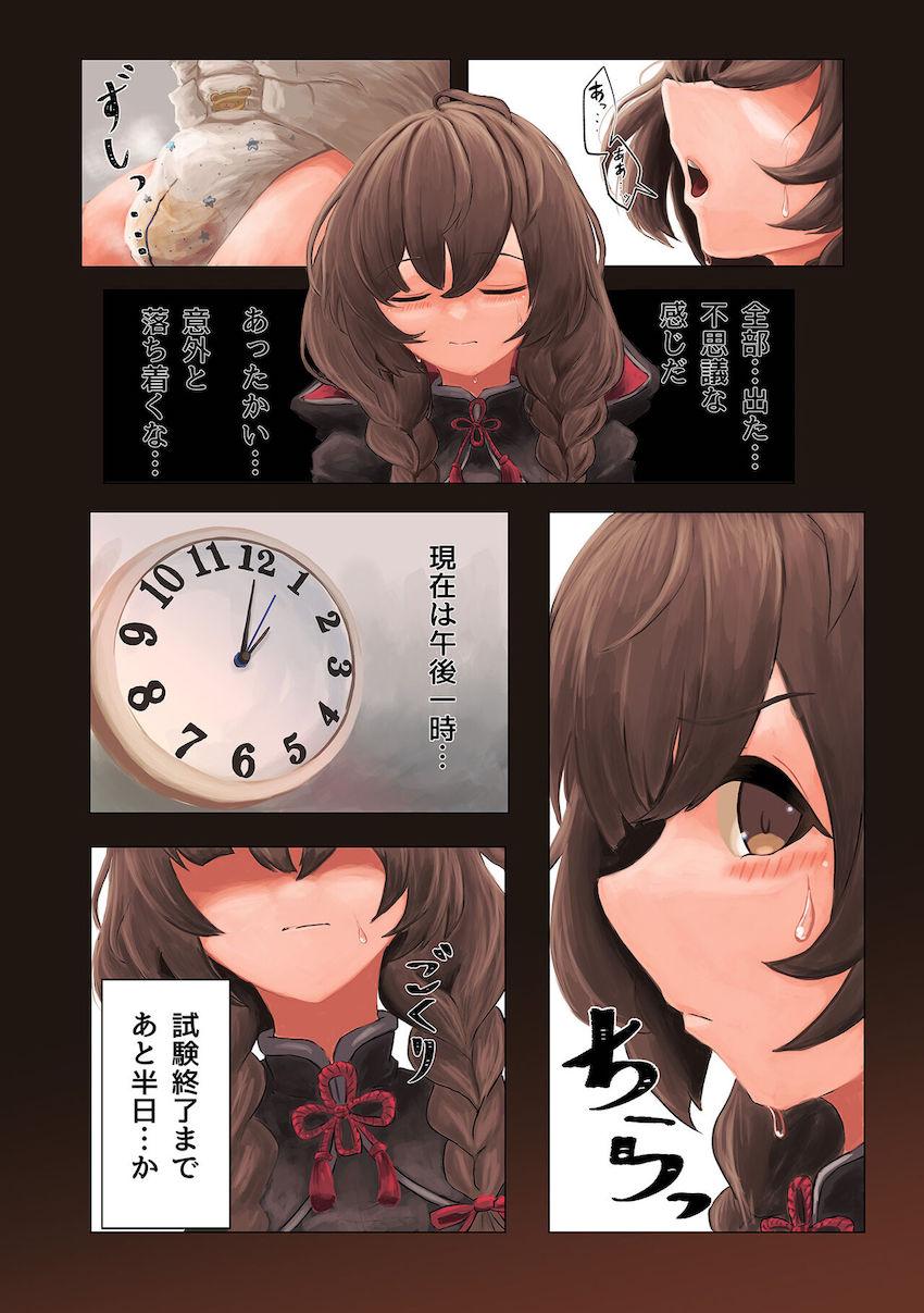 マニアックオムツ合同誌☆お漏らしが癖になる艦娘たち！ <> 030
