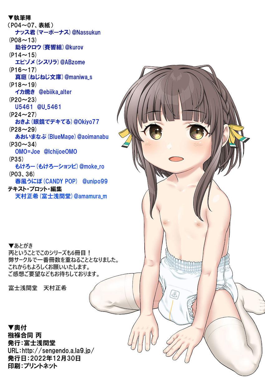 マニアックオムツ合同誌☆お漏らしが癖になる艦娘たち！ <> 035
