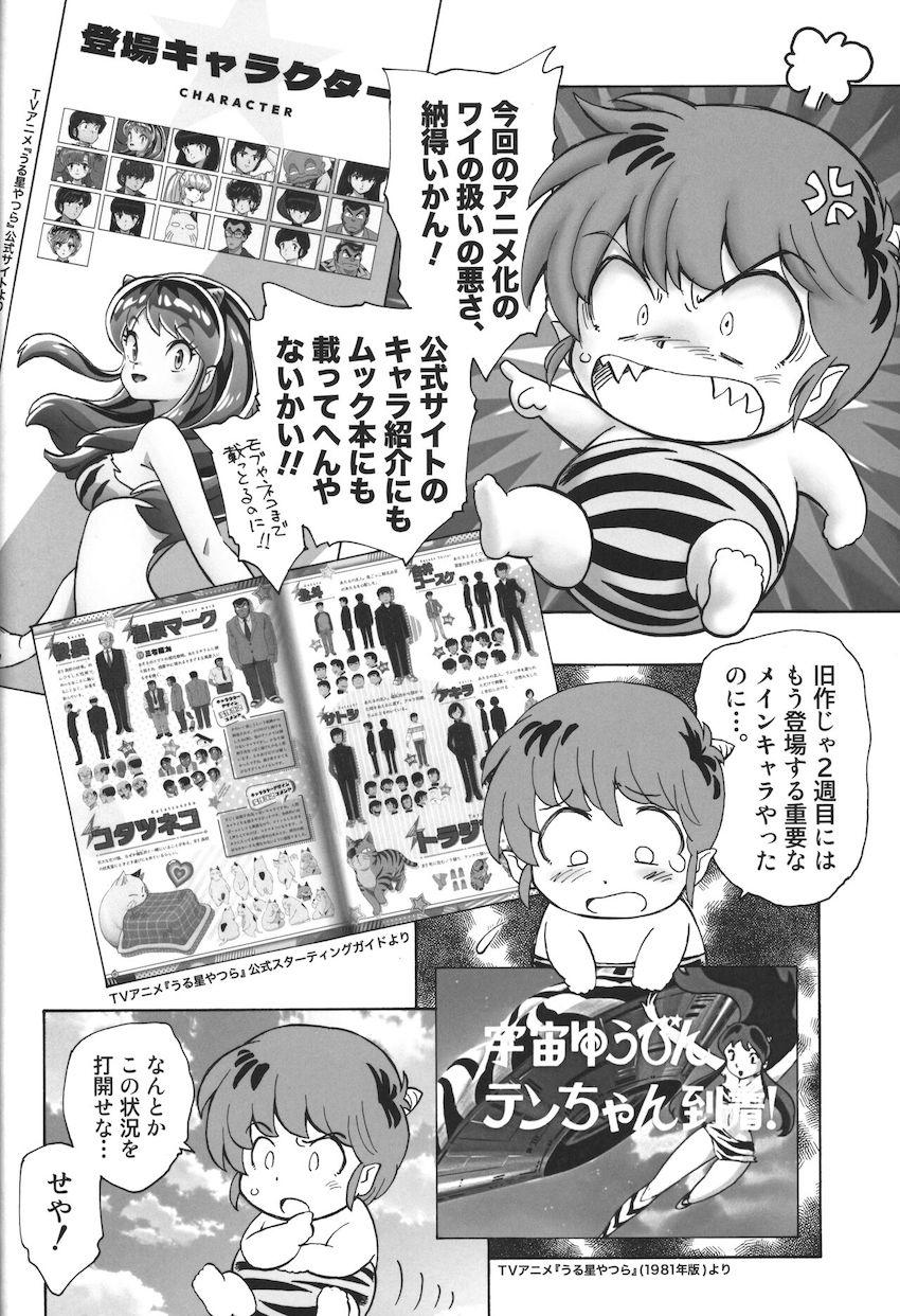 不思議なキャンディーの効果でラムとテンが童貞卒業おねショタセックスする本 <> 003