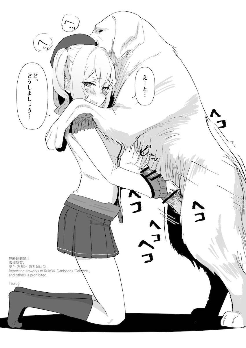 犬と交尾して受精する鹿島本 <> 002
