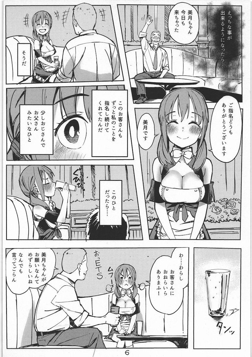 ずっと指名してくれる紳士おじさんにお願いして処女セックスする美月ちゃん <> 005