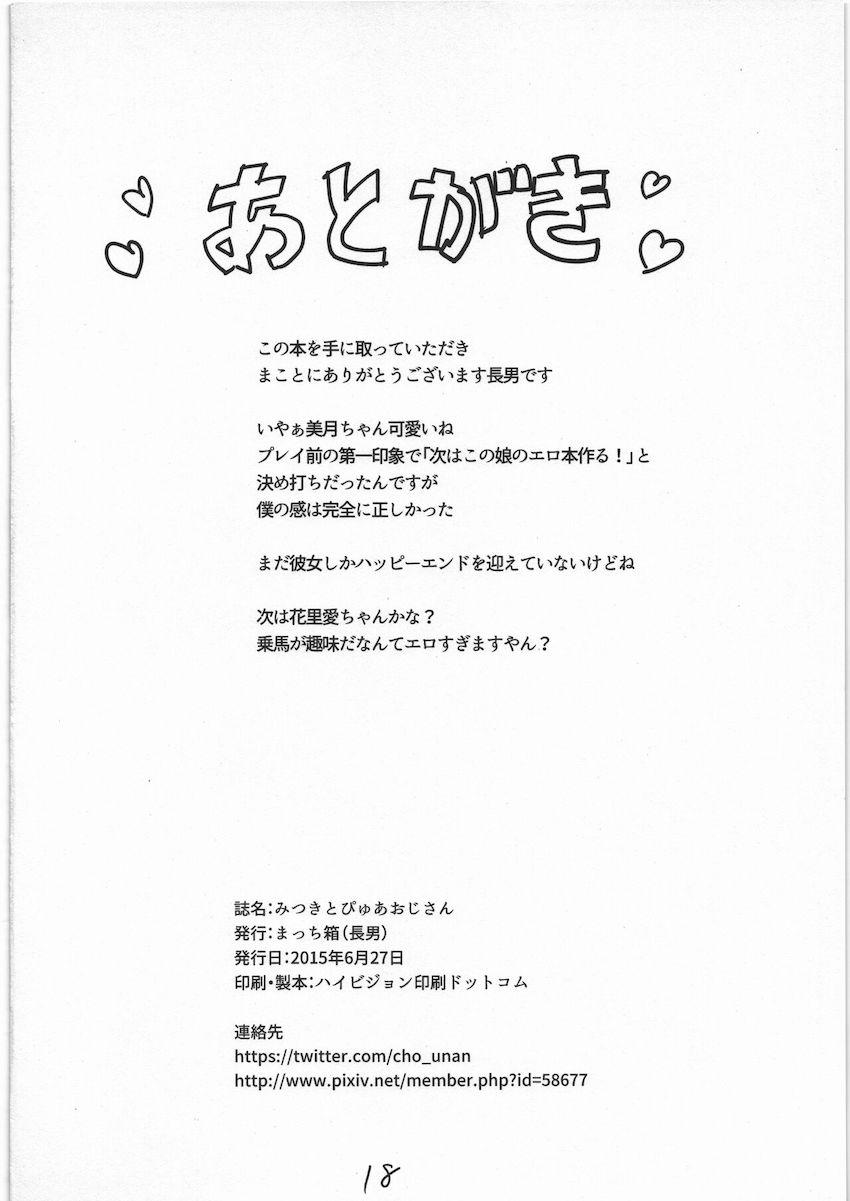 ずっと指名してくれる紳士おじさんにお願いして処女セックスする美月ちゃん <> 017