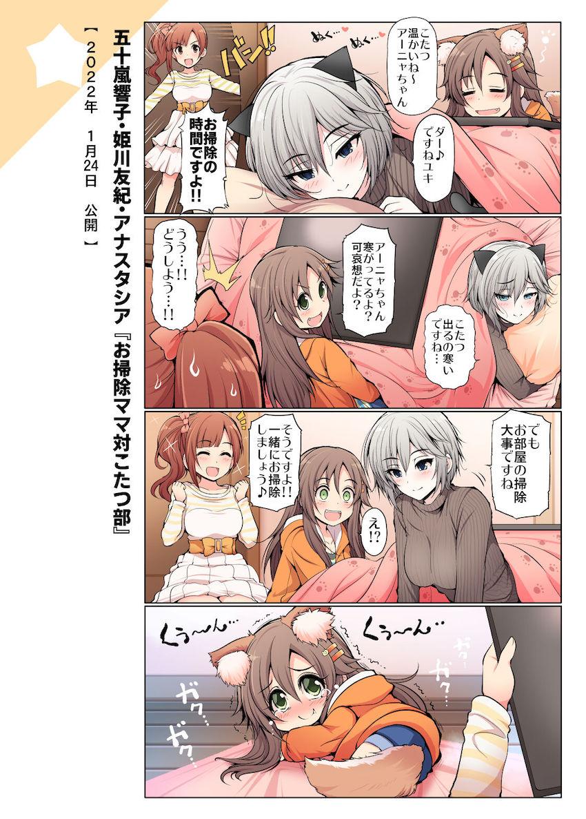 可愛いアイドルたちが総出演する大ボリュームオールフルカラー本☆アイドルたちのほのぼのとした日常を描いた「ナカヨシ編」とアイドルたちとの微エロえっちを描いた「イチャラブ編」の2部構成！ <> 020