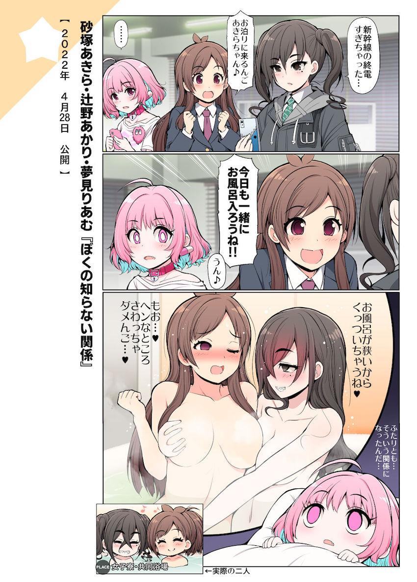 可愛いアイドルたちが総出演する大ボリュームオールフルカラー本☆アイドルたちのほのぼのとした日常を描いた「ナカヨシ編」とアイドルたちとの微エロえっちを描いた「イチャラブ編」の2部構成！ <> 032