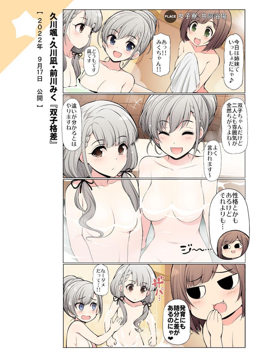 可愛いアイドルたちが総出演する大ボリュームオールフルカラー本☆アイドルたちのほのぼのとした日常を描いた「ナカヨシ編」とアイドルたちとの微エロえっちを描いた「イチャラブ編」の2部構成！ <> 038
