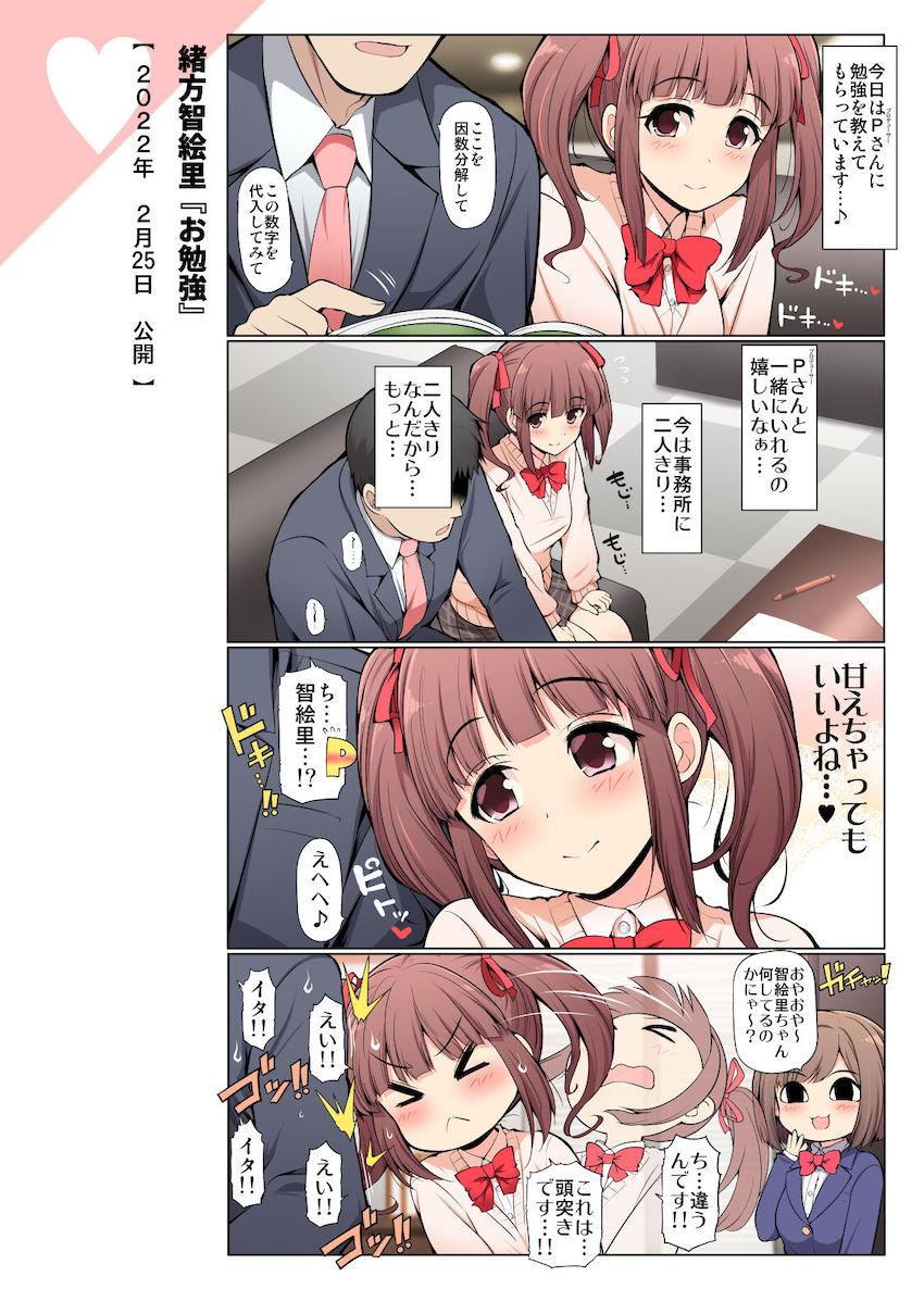 可愛いアイドルたちが総出演する大ボリュームオールフルカラー本☆アイドルたちのほのぼのとした日常を描いた「ナカヨシ編」とアイドルたちとの微エロえっちを描いた「イチャラブ編」の2部構成！ <> 061