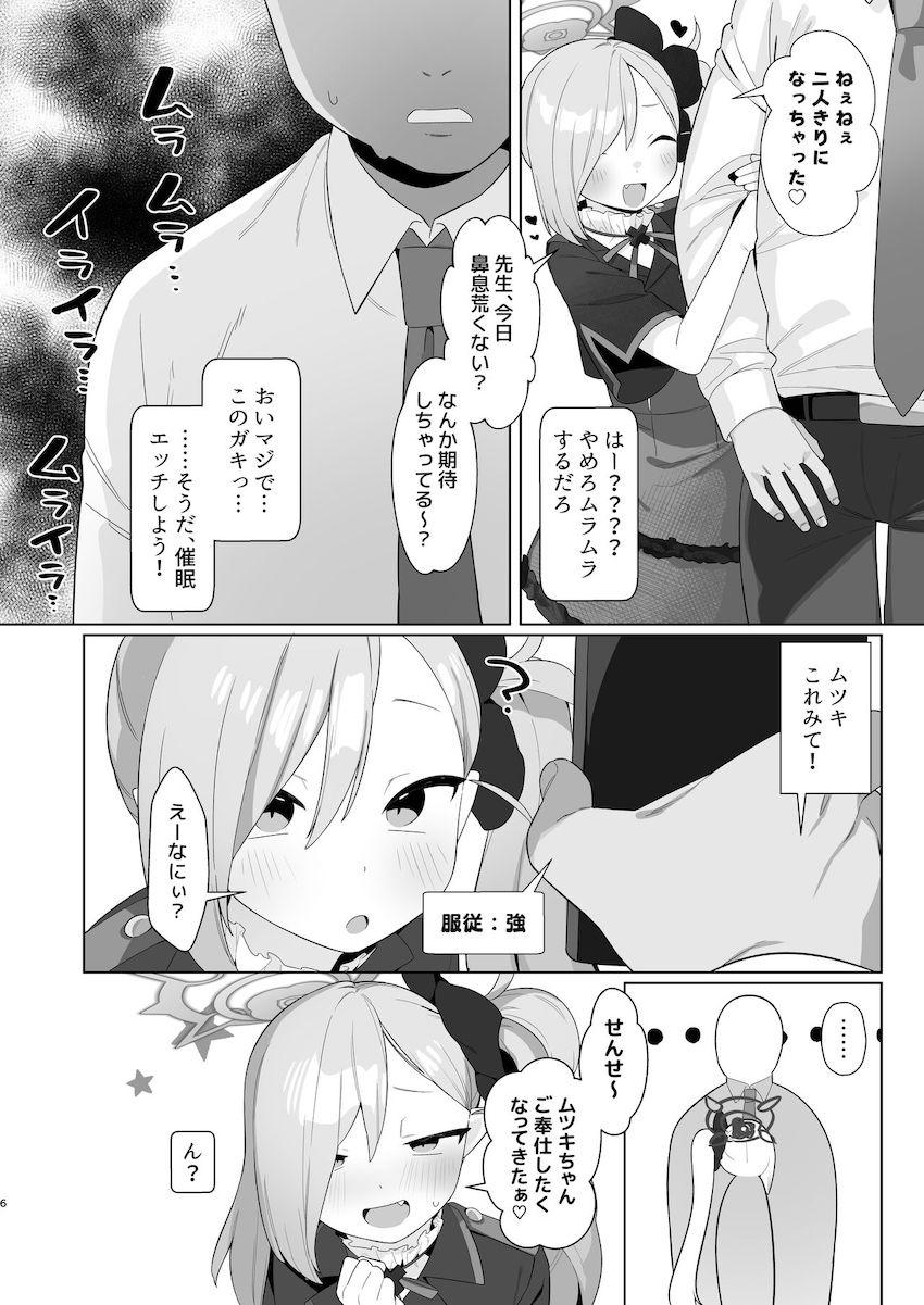 催眠アプリで言いなりになったメスガキムツキとお腹こわれりゅポルチオ受精ックス！ <> 005