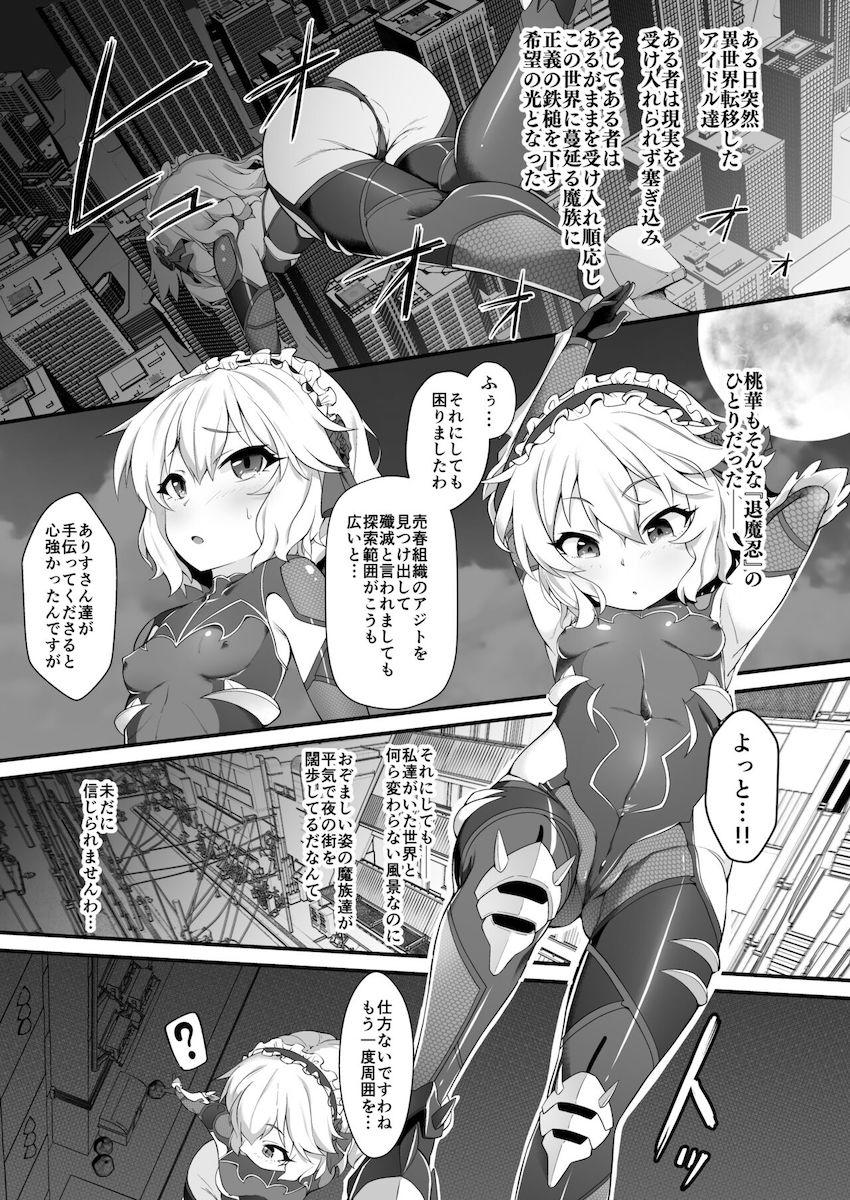 メスガキに扮して敵アジトに潜入したモモカ。オーク相手に3回イッたら負けのセックス勝負をすることに！ <> 002